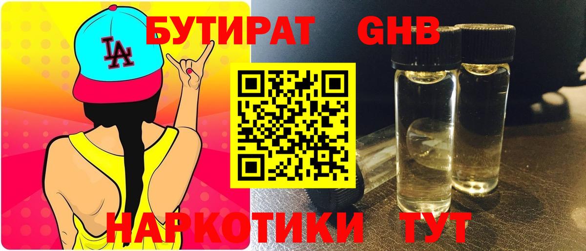 Киреевск  Бутират BDO 33%  Вход с VPN 