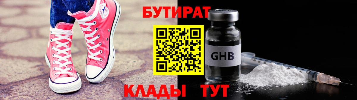 БУТИРАТ GHB Киреевск
