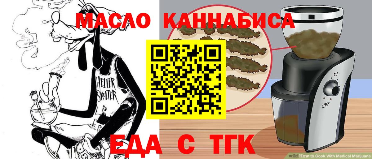 Киреевск  Еда ТГК конопля  Вход с VPN 