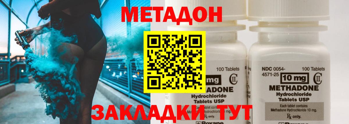 Метадон кристалл Киреевск